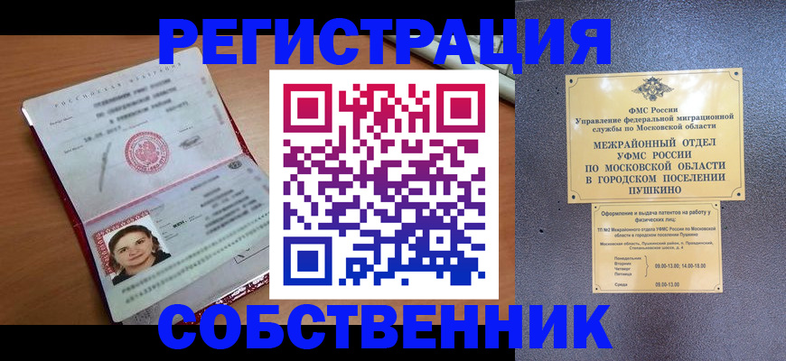 временная регистрация законно в Туймазы