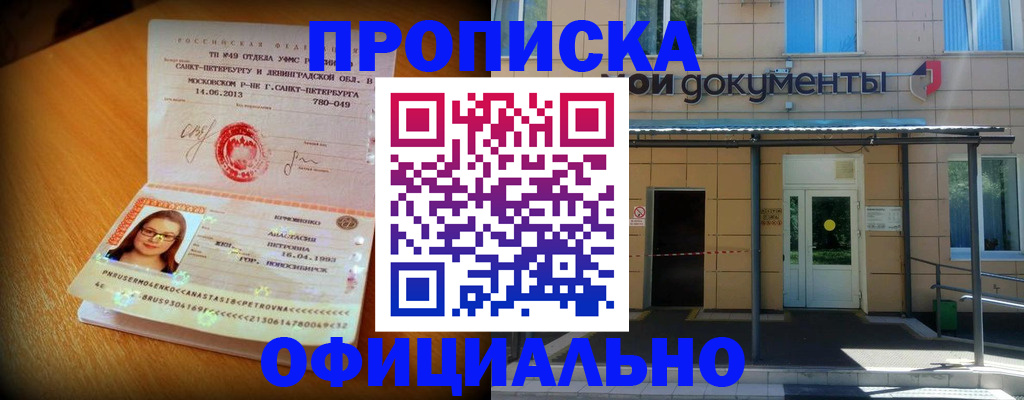 прописка для военкомата в Туймазы