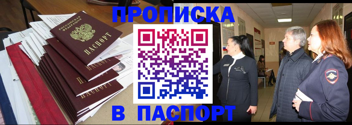 купить прописку в Туймазы