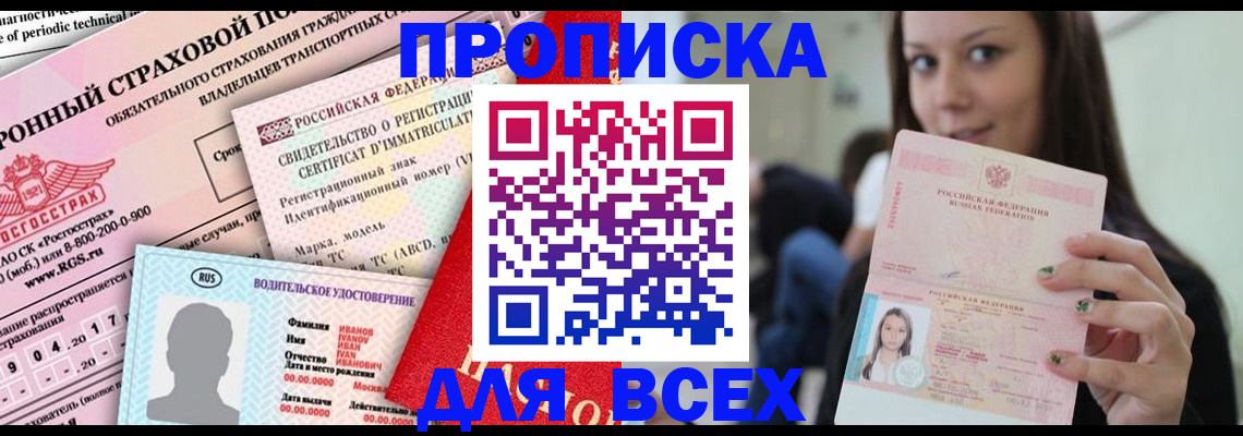 прописка 2025 в Туймазы